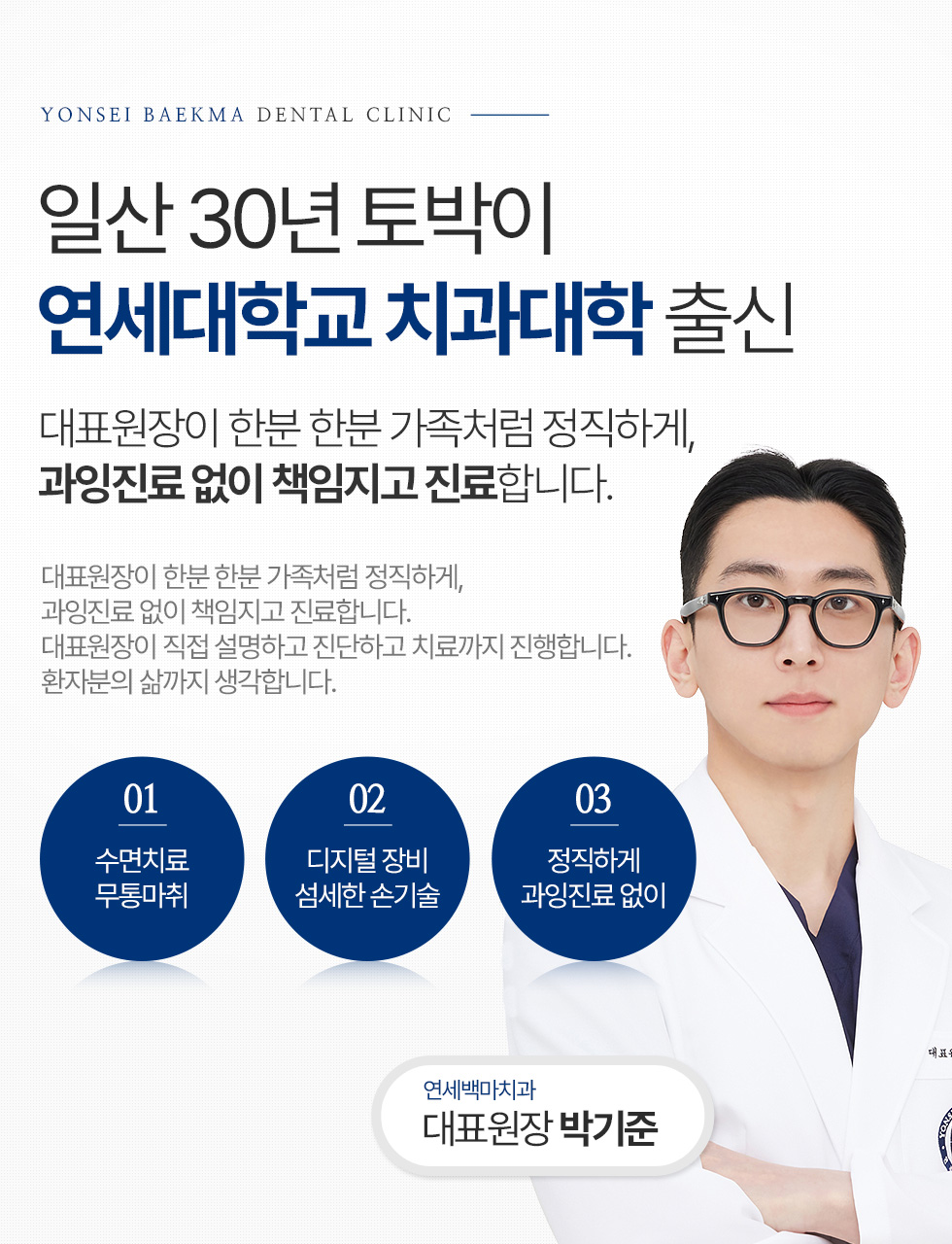 일산 30년 토박이 연세대학교 치과대학 출신